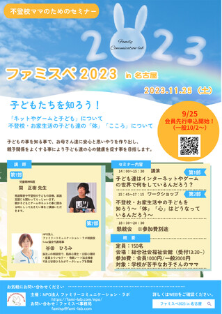 【不登校ママの全国大会】テーマ：子どもたちを知る！子ども達の未来を大丈夫にする！（11月25日（土）開催）