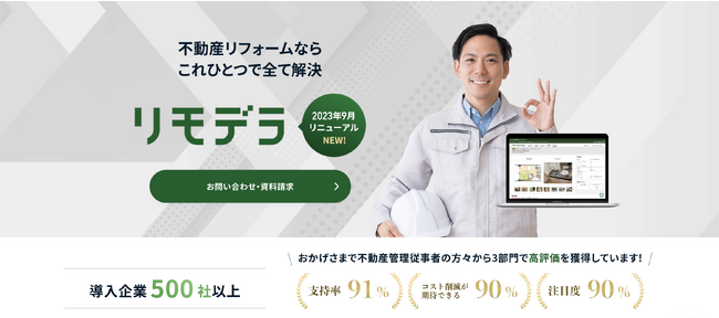 不動産業者向けサービスを提供するリモデラがインボイス登録業者の紹介を開始