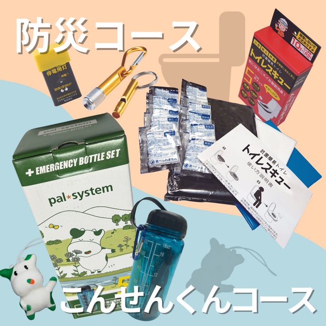 もしもの時に備えるものは？　防災月間SNSキャンペーン　9月4日(月)から〔東京〕
