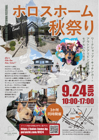 【愛犬やお子様とも一緒に楽しめる！】ライフスタイル体験型イベント「ホロスホーム秋祭り」を9/24(日)に開催！
