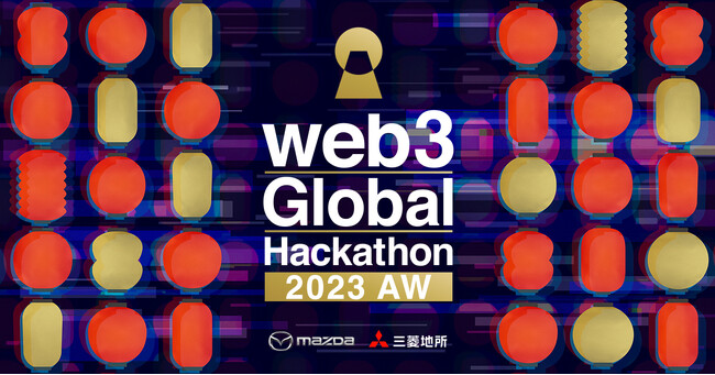 博報堂キースリー、「web3グローバルハッカソン2023」をマツダ、三菱地所協賛により9月30日(土)から開催