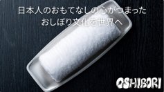 世界初のおしぼりとアートが融合した『おしぼりリンケージ』9月4日(月)よりクラウドファンディングを開始！