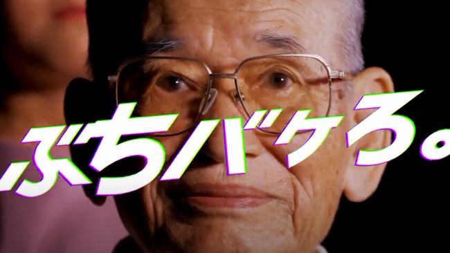 「ぶちバケろ。」新CMが本日よりオンエア開始！新シーズン開幕まであと1か月！