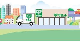 「サミット」のお店からお届けします！「井土ヶ谷店」にてサミットネットスーパー開始 先行会員募集中