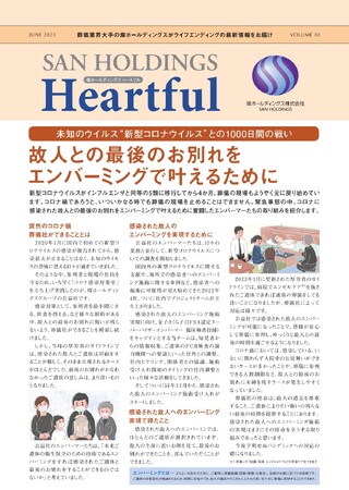 未知のウイルス“新型コロナウイルス”との1000日間の戦い故人との最後のお別れをエンバーミングで叶えるために