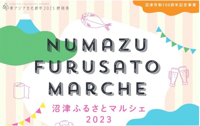 沼津市の人気返礼品が大集合！沼津ふるさとマルシェが9月30日に初開催！