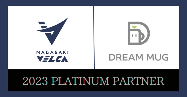 【株式会社DREAM MUG】プロバスケットボールリーグ・Bリーグ1部に所属する長崎ヴェルカとのプラチナパートナー契約のお知らせ