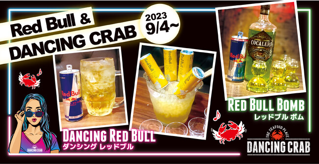 夏バテを吹き飛ばす！「ダンシングクラブ」で「レッドブル」フェア開催