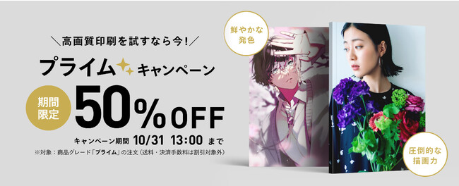 秋のクリエイター応援！しまうま出版「プライム50%OFFキャンペーン」開催
