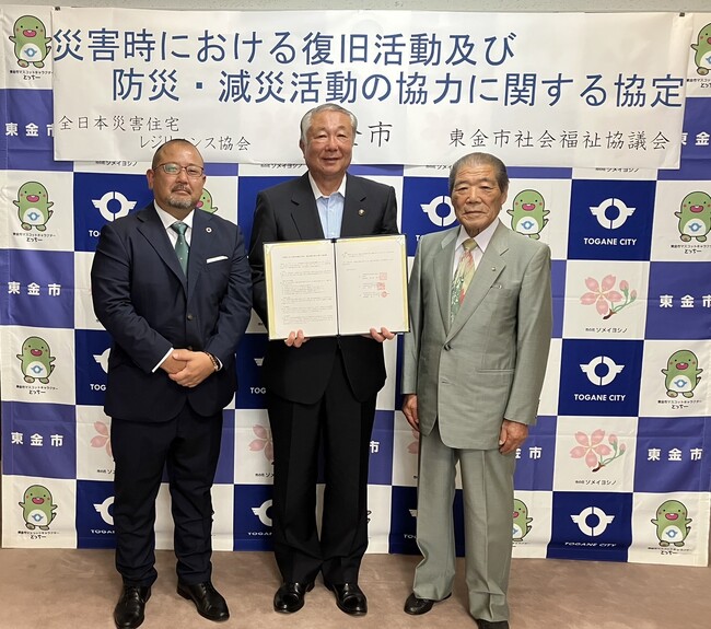 【自然災害発生時の早期復旧へ】JRD、千葉県東金市、東金市社会福祉協議会の3者間において協定を締結