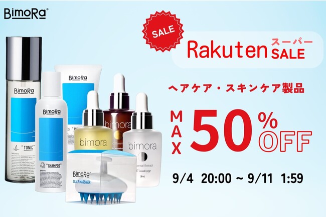 ユニセックスコスメブランドBimoRaがヘアケアセット・スキンケア製品を対象に最大50％OFFの楽天スーパーセールを開催！