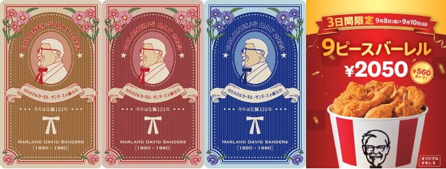 【カーネル・サンダースの誕生日に、KFCから皆さまへ贈り物】こすると“香り”がする不思議なカードでトリビアクイズに挑戦！　「カーネルズ・デーカード」9月9日(土)から数量限定配布