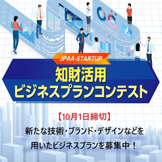 第3回（令和5年度）「知財活用ビジネスプランコンテスト」開催のお知らせ