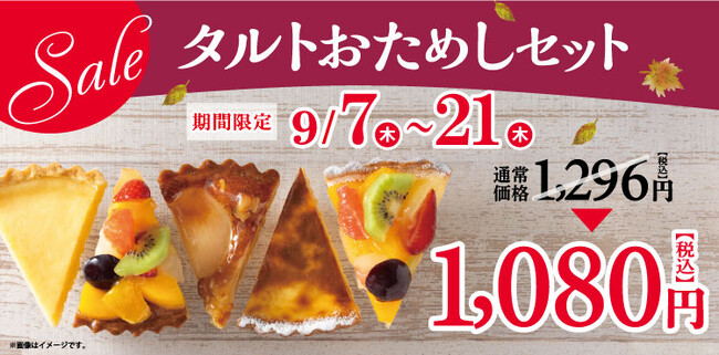【フロプレステージュ】人気のお楽しみBOX「タルトおためしセット(5個入)」が税込1,080円！