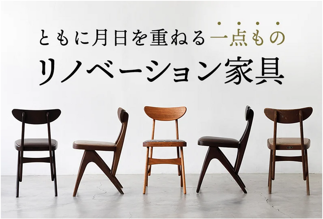 茨城県坂東市×マルニファニシング×ふるさとチョイス、ふるさと納税のお礼の品として一点もののリノベーション家具を提供開始