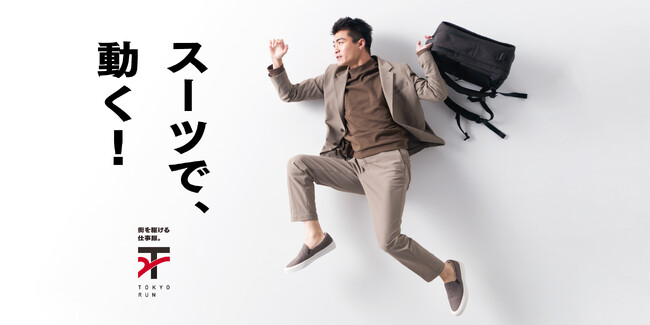 P.S.FAメンズ新商品のコンセプトは“スーツで、動く！”～機能が充実したビジネスウェアで着心地からファッションを楽しむ秋に～