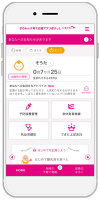 母子手帳アプリ『母子モ』が沖縄県宜野湾市で提供を開始！