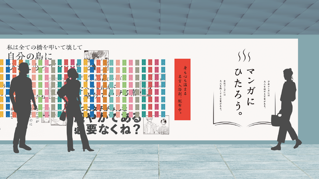 【Palcy5周年】入浴剤とマンガ試し読みを配布する「マンガにひたろう。」を3都市で同時開催！＜わたしにPalcy＞企画第2弾！