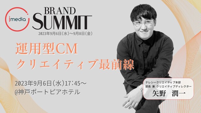 テレシー 、Brand Summit Autumnに協賛！