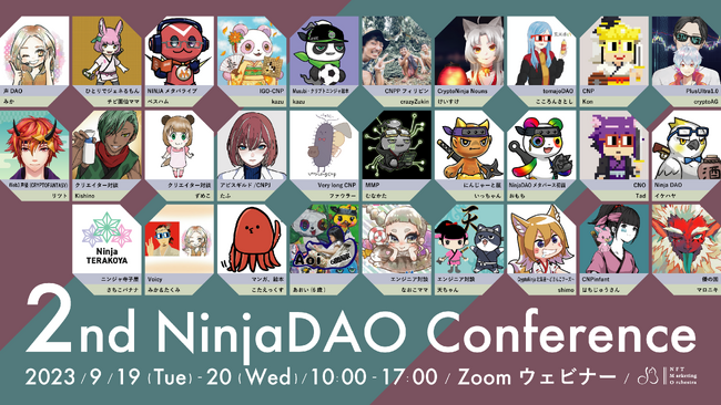 第2回「NinjaDAO Conference」開催！漫画・絵本・メタバース・音楽など、各プロジェクトの知見を2日間で網羅！