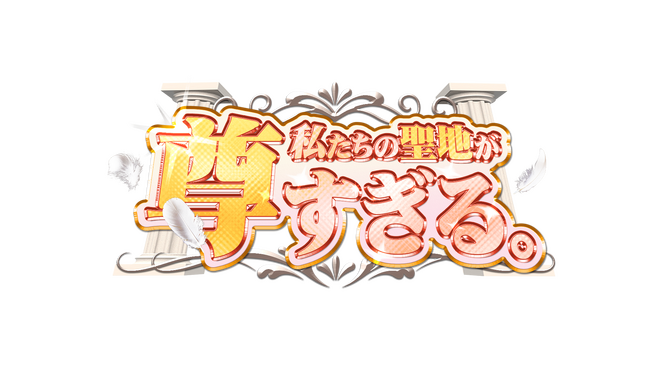 ジャニーズ屈指の温泉マニアSixTONES高地優吾が大興奮！かき氷マニア・島崎遥香が“神対応”連発！ニューヨークＭＣの特別番組「私たちの聖地が尊すぎる。」９月２３日（土）に放送決定！