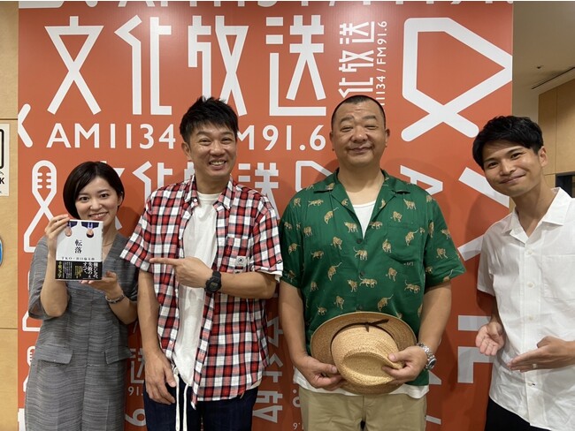 文化放送『上地由真のワンダーユーマン』に、あの「TKO」が2人揃って登場！投資トラブルやパワハラ騒動について心境と真相を語る9月11日（月）午後9時30分～10時00分