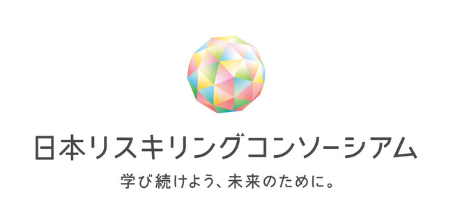 総合転職エージェントのワークポート　『日本リスキリングコンソーシアム』にリスキリングパートナー及びジョブマッチングパートナーとして参画