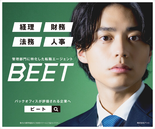 「BEET (ビート) 」、JR東日本首都圏全線にて交通広告を開始
