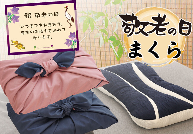 ぐっすり眠って、いつまでも健康でいてね！健康への思いやりと