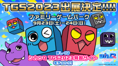 “Qキョク”パズルアクション『シカッQ』「東京ゲームショウ2023」出展決定のお知らせ