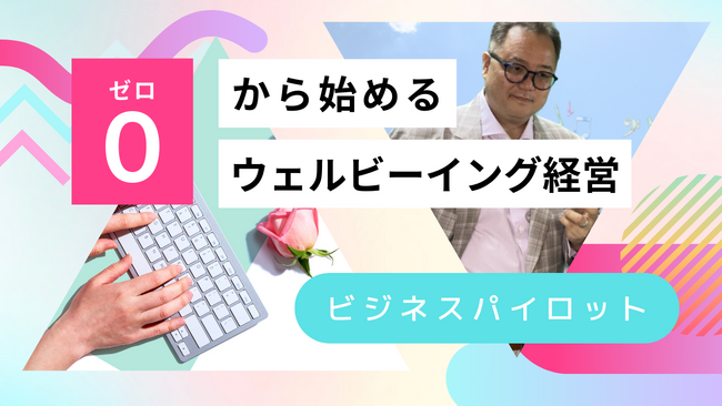 株式会社ハッピーリーズンが新サービス「ビジネスパイロット」を立ち上げ