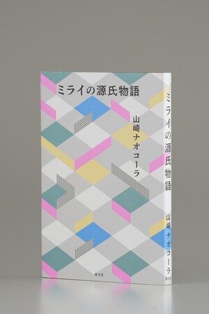 Bunkamuraドゥマゴ文学賞【受賞作】発表！