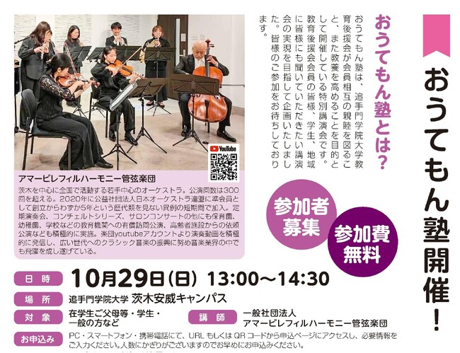 学園祭で若手演奏者によるオーケストラ演奏会を開催。「若手演奏者にもっと演奏の場を」地域で盛り上げる。
