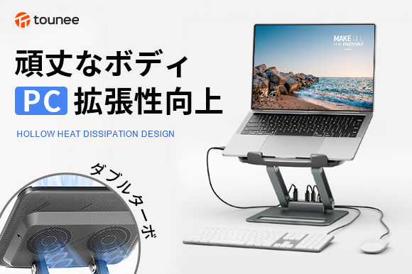 安定性に優れた超高級アルミニウム合金製！急速冷却用のダブルターボを装備するノートPCスタンド