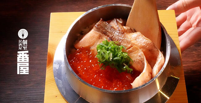 番屋自慢の出汁をきかせた「鮭といくらの親子釜めし」など《秋限定メニュー18品》9月4日より販売開始