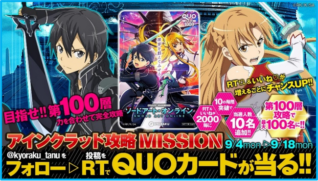 「スマぱち SAO」9.4 全国導入開始!!「アインクラッド攻略MISSION」キャンペーン開始＆オリジナルグッズも期間限定で販売開始!!