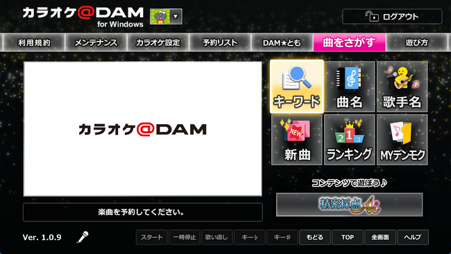 おうちで精密採点が楽しめる！最新採点機能『精密採点Ai』を搭載したパソコン向けアプリ「カラオケ@DAM for Windows」が9月4日サービス開始
