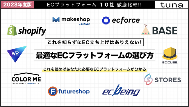 ECの特徴が一目でわかる、カオスマップを公開