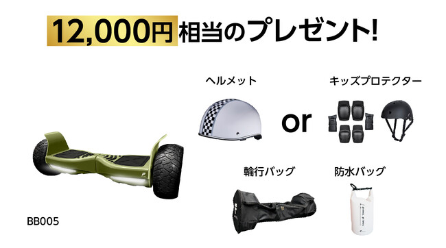 楽天「Show !t」安心して練習できるキッズプロテクターがもらえる！MEISTER.F電動バランスボードセットを販売。さらに9月4日20時開始の楽天スーパーセールに参加、ポイント10倍プレゼント
