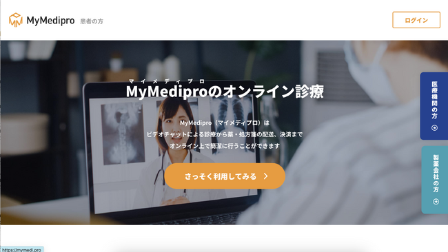 オンライン医療プラットフォーム【MyMedipro】正式サービススタートのお知らせ。9月1日よりサービス開始。誰もが簡単に利用できるマルチな機能が満載の最新システム。医療経営の効率を飛躍的にアップ。