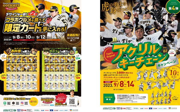 監督・選手コラボグルメ＆グッズキャンペーンを開催！～限定カード・キーチェーンをプレゼント！～