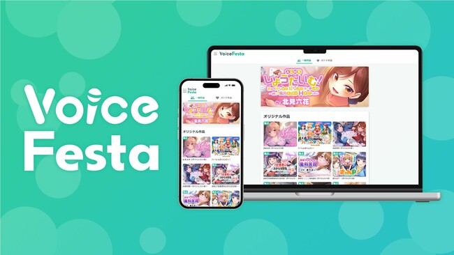 ASMR聴き放題サービス『VoiceFesta』登場！特別なキャンペーンも実施！