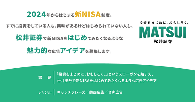 第61回「宣伝会議賞」に協賛