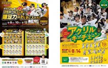 監督・選手コラボグルメ＆グッズキャンペーンを開催！～限定カード・キーチェーンをプレゼント！～