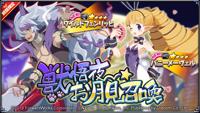 『魔界戦記ディスガイアRPG ～最凶魔王決定戦！～』MAPイベント「ウサギ！お月見！獣悟夜の乱」開催決定！