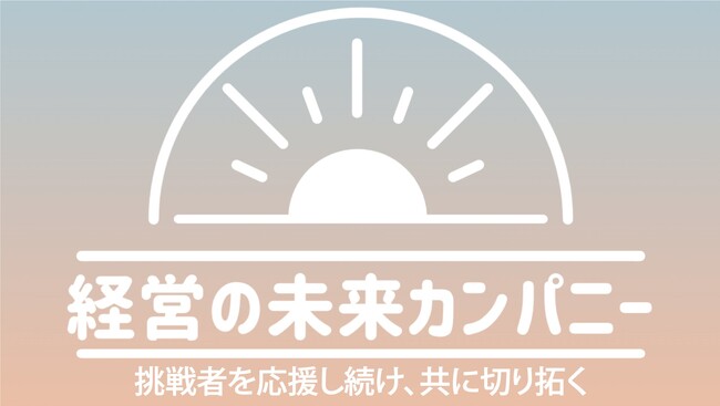 PEファンドとプロ経営者に特化した新メディアプラットフォームを立ち上げ - 社会課題解決と経済成長に貢献する新たな循環を創出