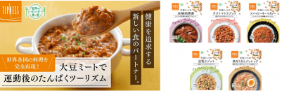 ティップネス×亀田製菓×日テレ7　共同開発　プラントベースフード　『世界のだいず食堂』2023年9月5日(火)、新発売！