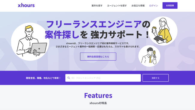 フリーランスエンジニア向け案件サイト「xhours」利用企業数100社突破！