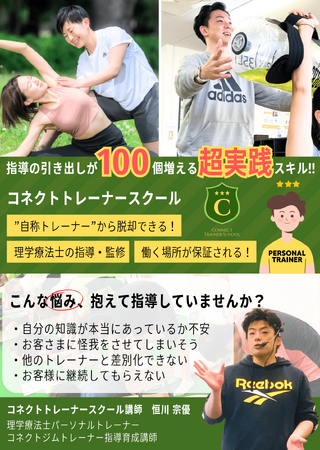 名古屋のパーソナルジムがパーソナルトレーナー養成スクールを開校！