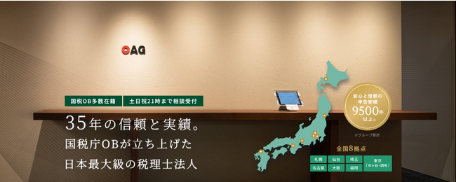 【OAG税理士法人】相続税申告9500件以上の実績を誇るOAG税理士法人が相続税サービスサイトをリニューアル。大相続時代に向けてスムーズで円満な相続を実現